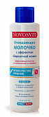 Купить novosvit (новосвит) молочко очищающее с эффектом бархатной кожи, 200мл в Бору