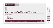 Купить кетопрофен-солофарм, раствор для внутривенного и внутримышечного введения 50мг/мл, ампула 2мл 10шт в Бору