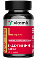 Купить l-аргинин 500мг витамир, капсулы 90шт бад в Бору