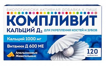 Компливит Кальций Д3, таблетки жевательные со вкусом апельсина, 120 шт БАД