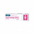 Купить ацикловир-акос, мазь для наружного применения 5%, 10г в Бору