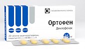 Купить ортофен, таблетки кишечнорастворимые, покрытые пленочной оболочкой 25мг, 20шт в Бору