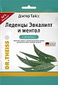 Купить доктор тайсс леденцы эвкалипт и ментол + витамин с 75г бад в Бору