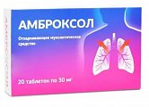 Купить амброксол, таблетки 30мг, 20 шт в Бору