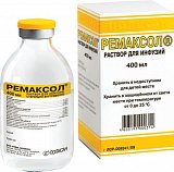 Ремаксол, раствор для инфузий, бутылка 400мл
