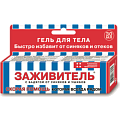 Купить заживитель, гель косметический с бадягой от синяков и ушибов, 30мл в Бору