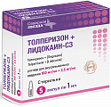 Купить толперизон+лидокаин-сз, раствор для внутримышечного введения 100 мг/мл+2.5 мг/мл амп 1мл 5шт в Бору