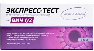 Купить экспресс-тест набор реагентов для иммунохроматографического выявления антител к вирусу иммунодефицита человека (вич-1/2) в Бору