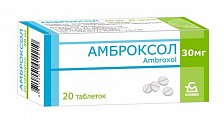 Купить амброксол, таблетки 30мг, 20 шт в Бору