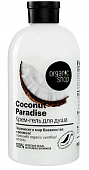 Купить organic shop (органик) крем-гель для душа coconut paradise, 500мл в Бору