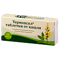Купить термопсол таблетки от кашля, 10 шт в Бору