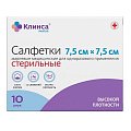 Салфетки стерильные Клинса 7,5см х7,5см, 10шт