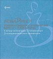 Купить новаринг, кольца вагинальные 0,015 мг+0,120мг/сутки, пакеты в комплекте с аппликатором 3 шт в Бору