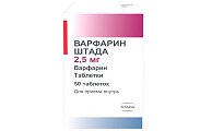 Купить варфарин-штада, таблетки 2,5мг, 100 шт в Бору