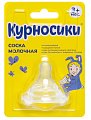 Купить курносики соска силиконовая для бутылочек с широким горлом для негустого питания с 3 месяцев, 1шт  12074 в Бору