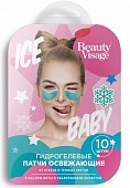 Купить бьюти визаж (beauty visage) патчи гидрогелевые для глаз освежающие, 10шт в Бору