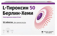 Купить l-тироксин 50 берлин-хеми, таблетки 50мкг, 50 шт в Бору