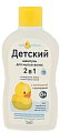 Купить мой утенок шампунь 2в1, 250мл в Бору