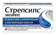Купить стрепсилс экспресс, таблетки для рассасывания, 24 шт в Бору