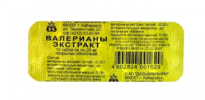 Купить валериана экстракт, тбл п/о 20мг №10 (дальхимфарм оао, россия) в Бору