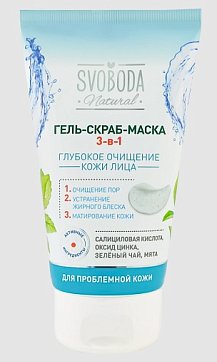 Svoboda Natural (Свобода Натурал) гель-маска-скраб 3в1 для проблемной кожи лица Глубокое очищение, туба 150мл