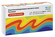Купить ацетилсалициловая кислота плюс реневал, таблетки 500мг+25мг 10шт в Бору