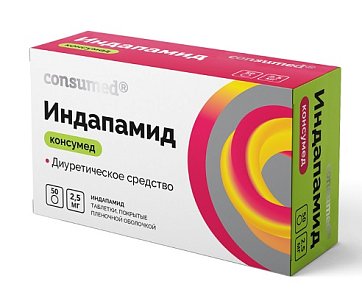 Индапамид Консумед (Consumed), таблетки, покрытые пленочной оболочкой 2,5мг, 50 шт