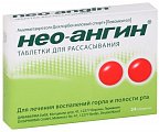 Купить нео-ангин, таблетки для рассасывания, 24 шт в Бору