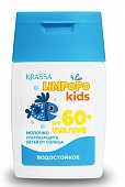 Купить krassa limpopo kids (красса кидс) молочко для защиты детей от солнца spf60+ 50мл в Бору