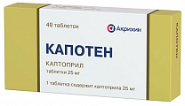 Купить капотен, таблетки 25мг, 40 шт в Бору