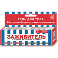 Купить заживитель, гель косметический с бадягой от синяков и ушибов, 30мл в Бору