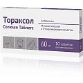 Купить тораксол солюшн таблетс, таблетки диспергуемые 60мг, 10 шт в Бору