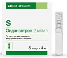 Купить ондансетрон, раствор для внутривенного и внутримышечного введения 2мг/мл, ампулы 4мл, 5 шт в Бору