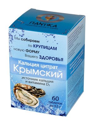 Купить кальций цитрат крымский пантика, таблетки 500мг, 60 шт бад в Бору