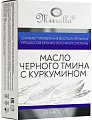 Купить мирролла (mirrolla) иммунокомплекс масло черного тмина с куркумином, капсулы массой 700 мг 30 шт. бад  в Бору