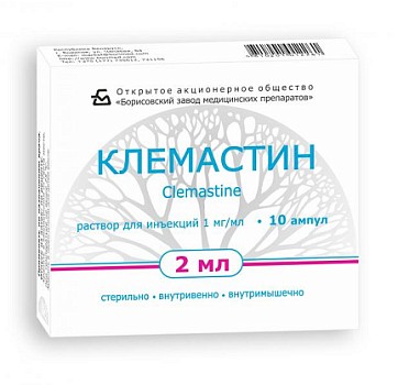 Клемастин, раствор для внутривенного и внутримышечного введения 1мг/мл, ампулы 2мл, 10 шт