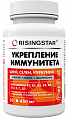Купить risingstar (райзингстар) укрепление иммунитета, капсулы 30шт бад в Бору