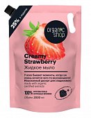 Купить organic shop (органик шоп) мыло жидкое creamy strawberry, 2000 мл в Бору