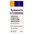 Купить тражента, таблетки, покрытые пленочной оболочкой 5мг, 30 шт в Бору