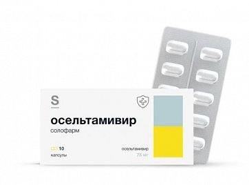 Осельтамивир солофарм, капсулы 75 мг, 10 шт