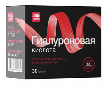 Бьюти Гиалуроновая кислота Будь Здоров! капсулы массой 150мг 30шт БАД