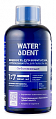 Купить waterdent (вотердент) жидкость для ирригатора+ополаскиватель 2в1 отбеливающая, 500мл в Бору