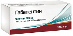Купить габапентин, капсулы 300мг, 50 шт в Бору