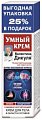 Купить валентина дикуля умный крем крем для тела мумие и хондроитин 125мл в Бору