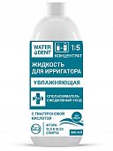 Купить waterdent (вотердент) жидкость для ирригатора увлажняющая+ополаскиватель, 500мл в Бору