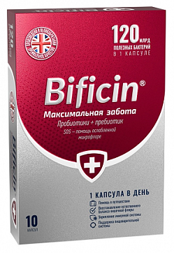 Бифицин Максимальная забота, капсулы 10шт БАД