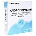 Купить хлоропирамин, раствор для инъекций внутривенно и внутримышечно 20мг/мл, ампулы 1мл 10 шт от аллергии в Бору