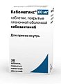 Купить кабометикс, таблетки, покрытые пленочной оболочкой 60мг, 30 шт в Бору