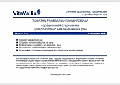 Купить vitavallis (витаваллис) повязка раневая антимикробная сорбционная стерильная для длительно незаживающих ран 14х10см 1 шт в Бору