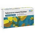 Купить таблетки от кашля реневал, 10 шт в Бору